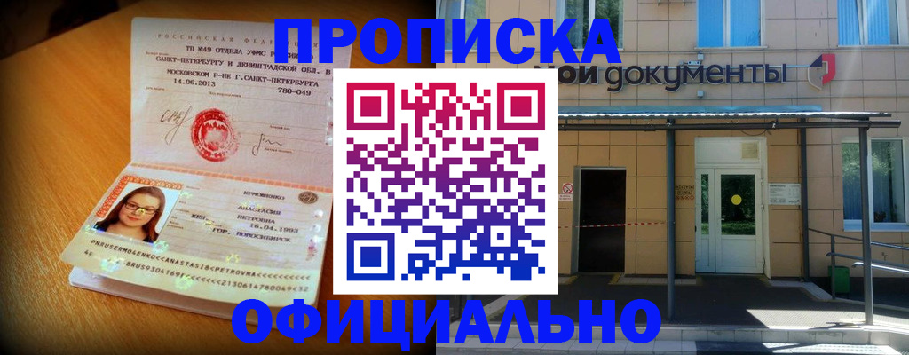 прописка для военкомата в Александрове