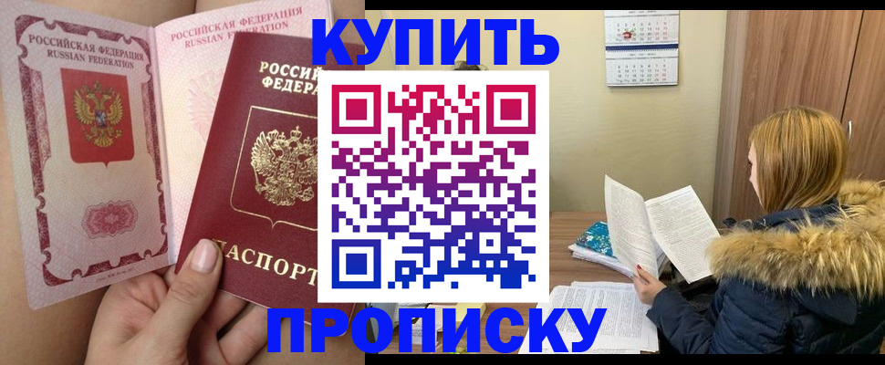 прописка законно в Александрове